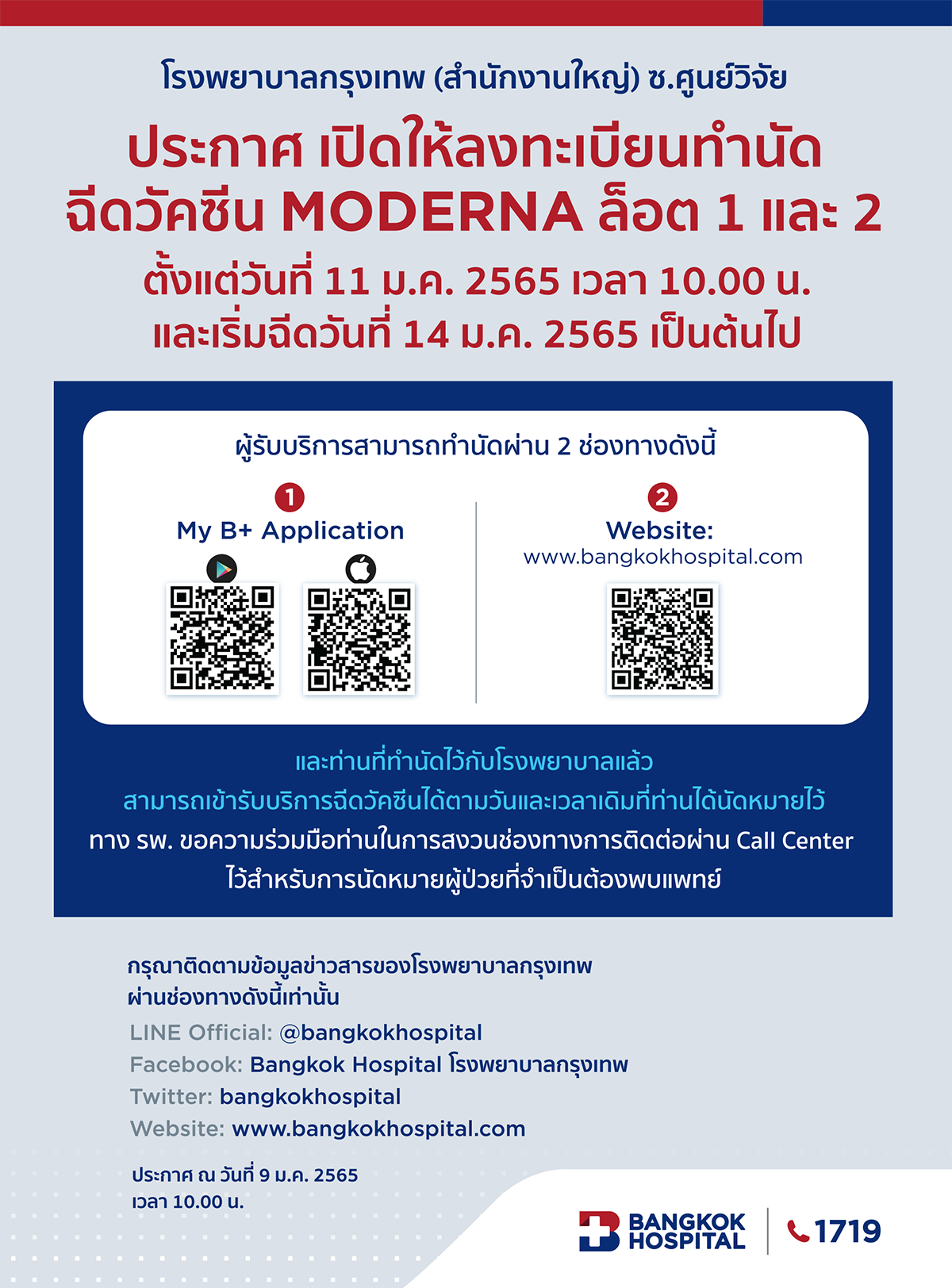 ประกาศ-เปิดระบบทำนัดฉีดวัคซีนทางเลือก-MODERNA-2 ลง 9 ม.ค. 65_FINAL