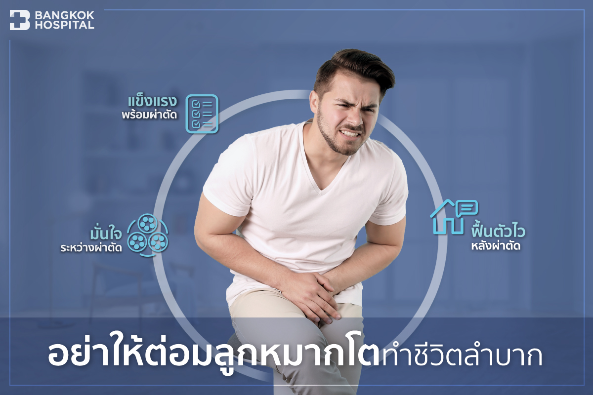 อย่าให้ต่อมลูกหมากโตทำชีวิตลำบาก