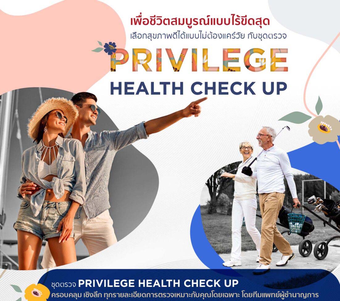 ชุดตรวจ Privilege Health Check up Bangkok Hospital