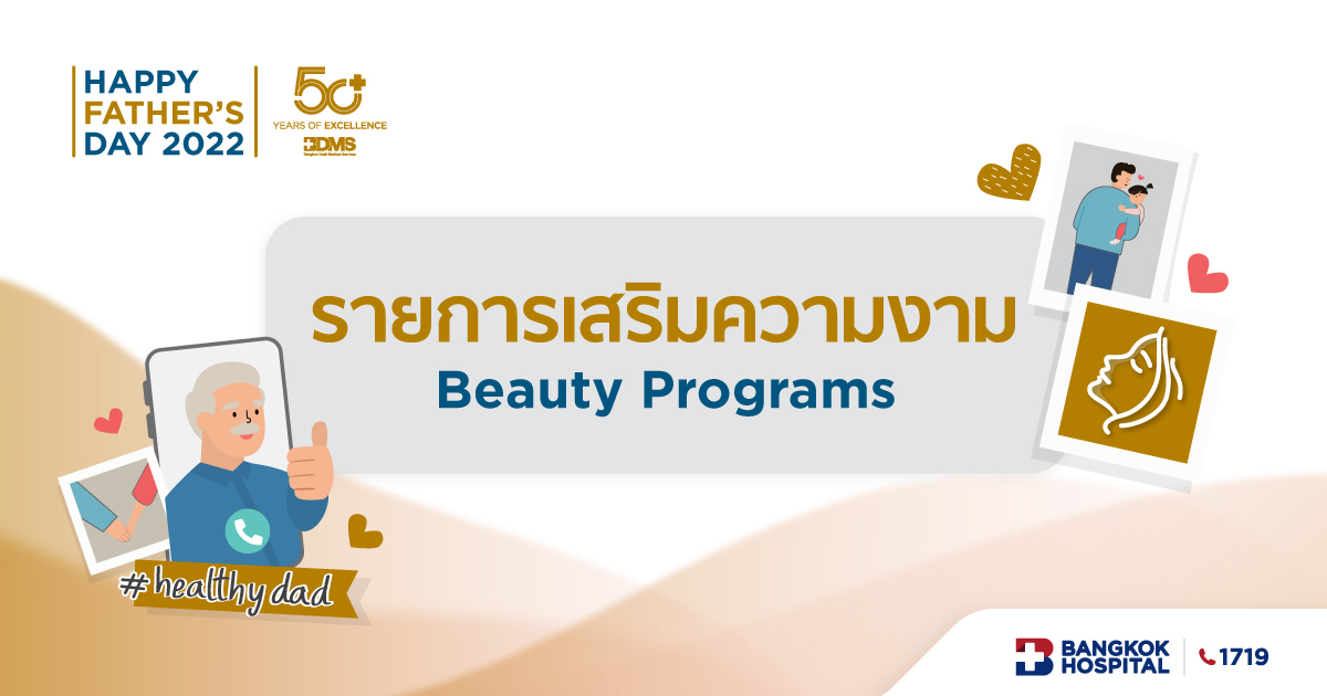 รายการเสริมความงาม