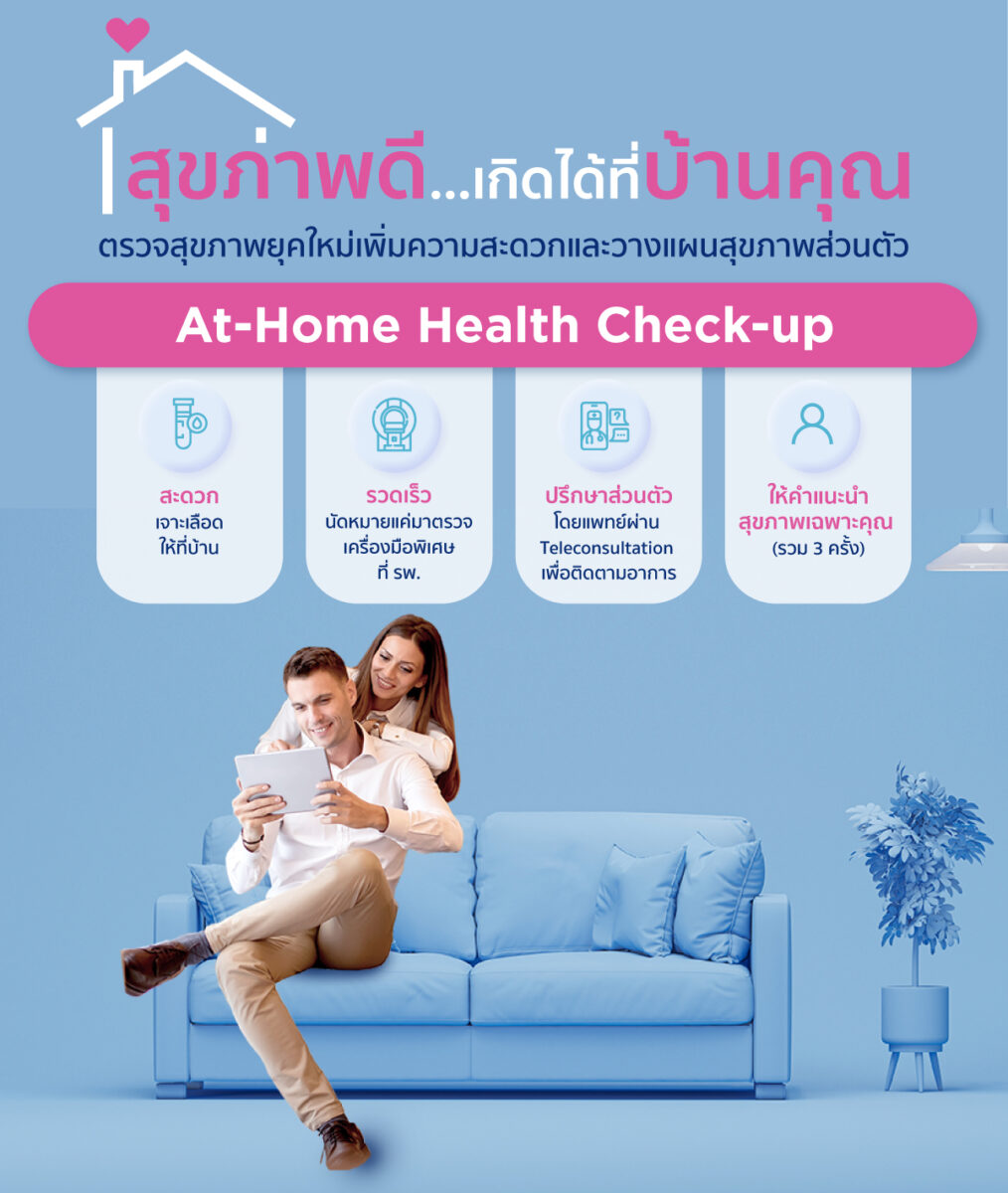 AtHome Health Checkup Bangkok Hospital